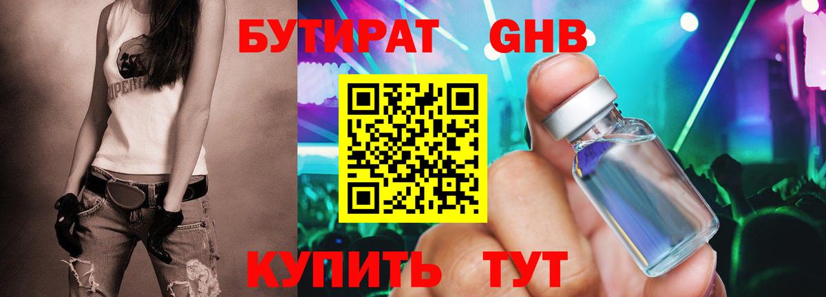 БУТИРАТ Butirat  Вход с VPN  Кострома 