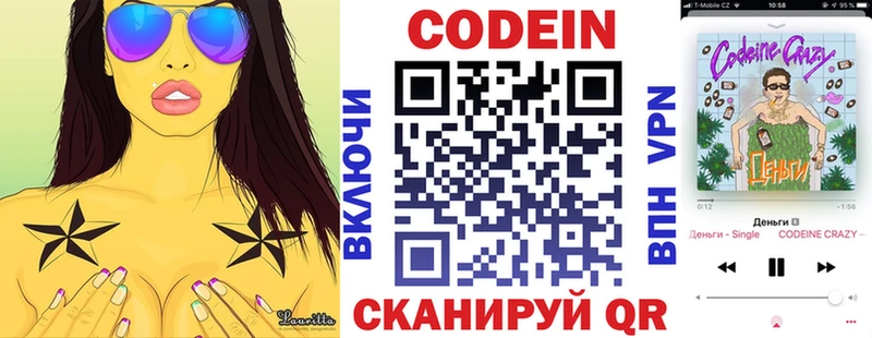 Кодеин напиток Lean (лин)  Кострома 