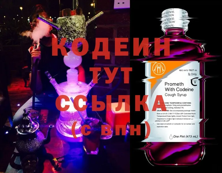 OMG ONION  Кострома  Кодеиновый сироп Lean Purple Drank 