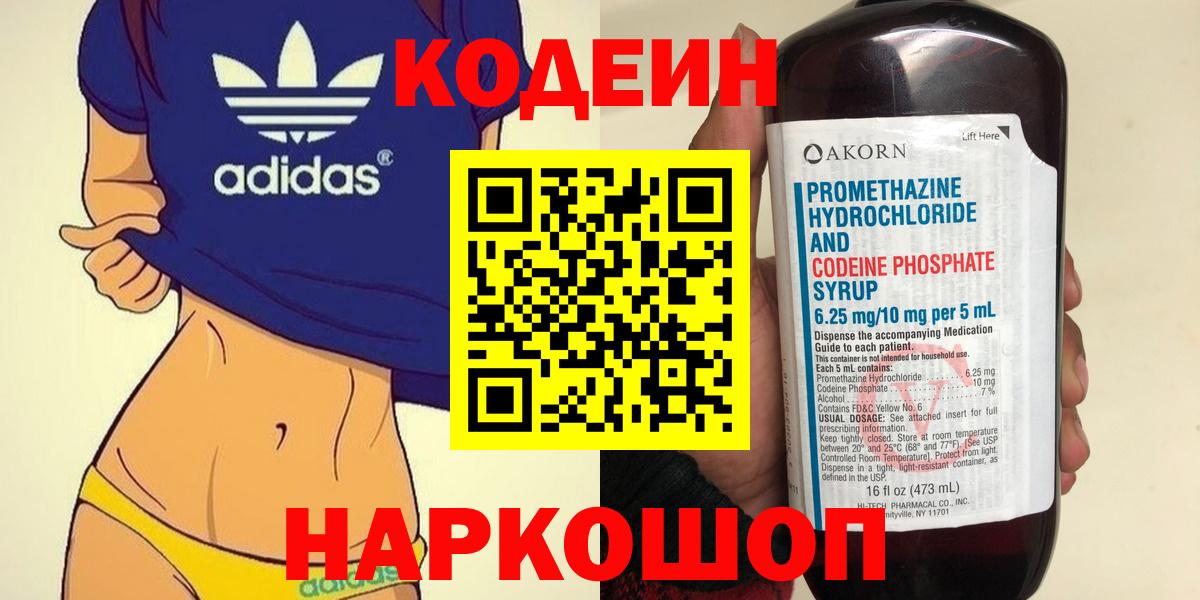Кострома  Кодеин напиток Lean (лин)  Вход с VPN  купить закладку  Codein Purple Drank 
