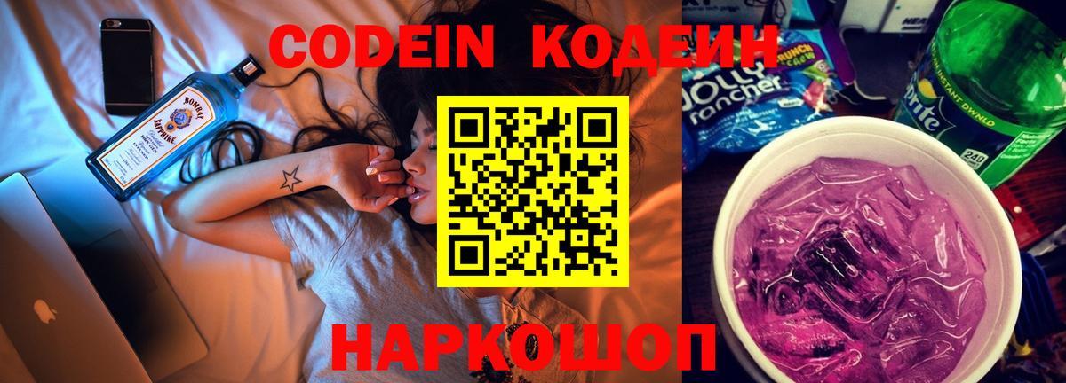 Codein Purple Drank Кострома