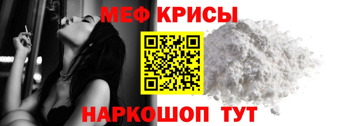 Мефедрон кристаллы Кострома